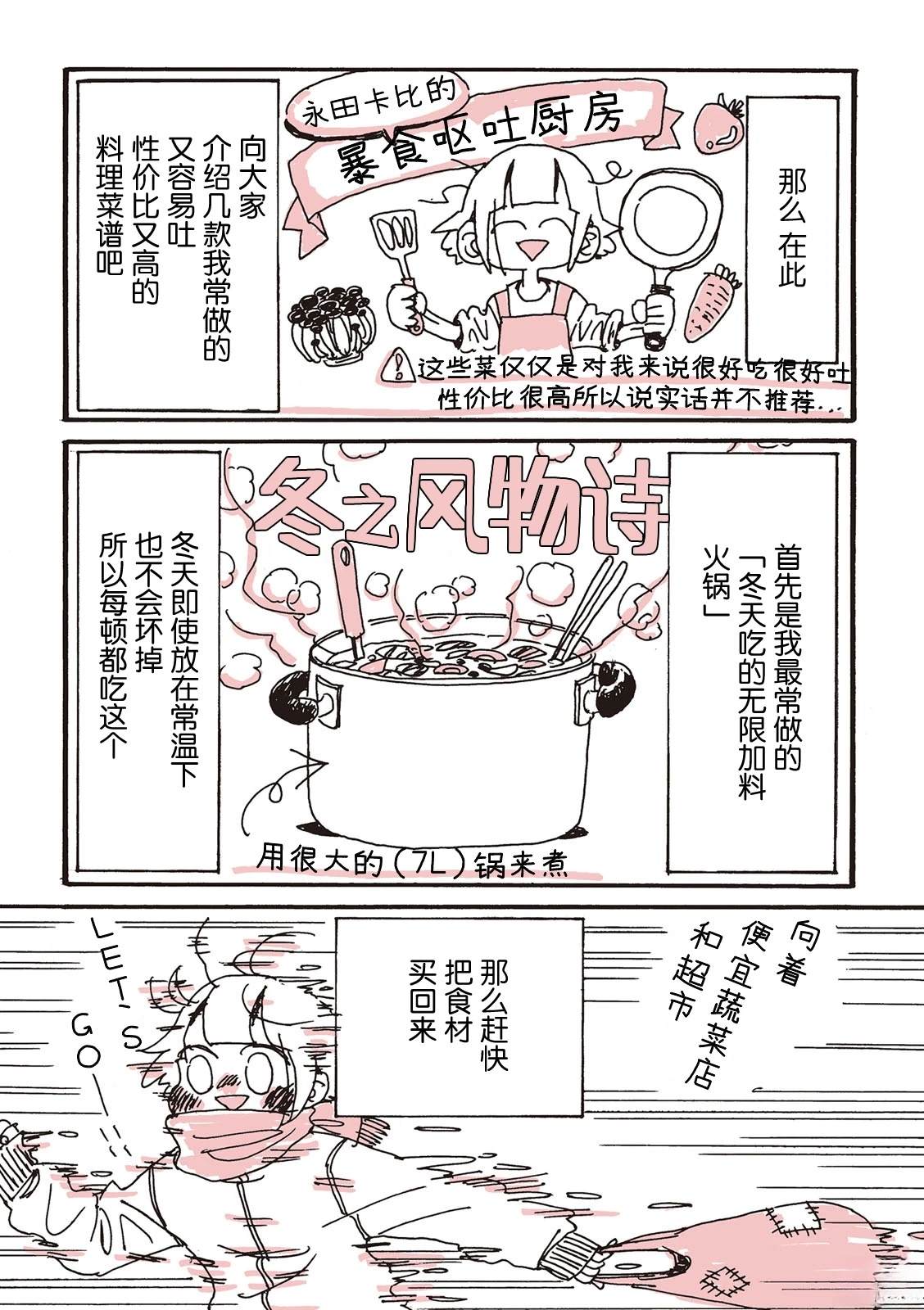 非正常食评报告是也漫画,第9话5图