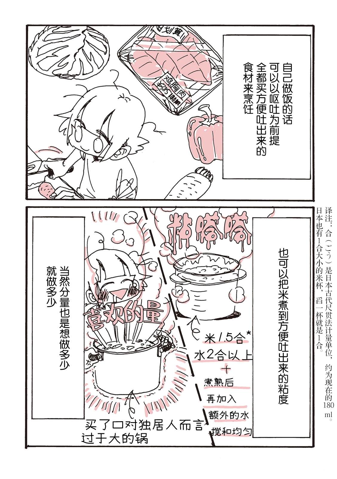 非正常食评报告是也漫画,第9话2图