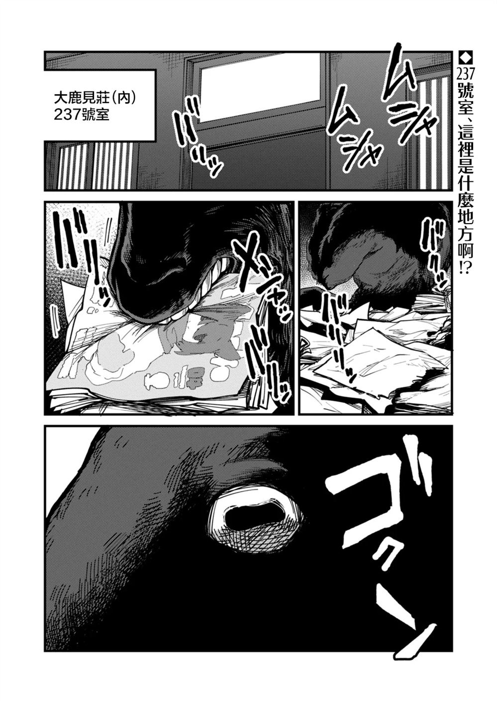 人与兽的公寓漫画,第7.1话1图