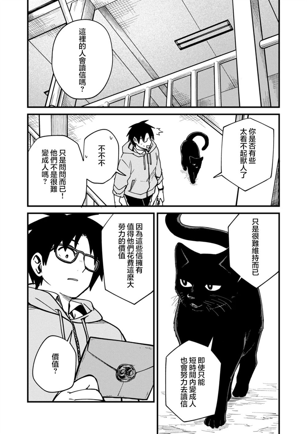人与兽的公寓漫画,第7.1话3图