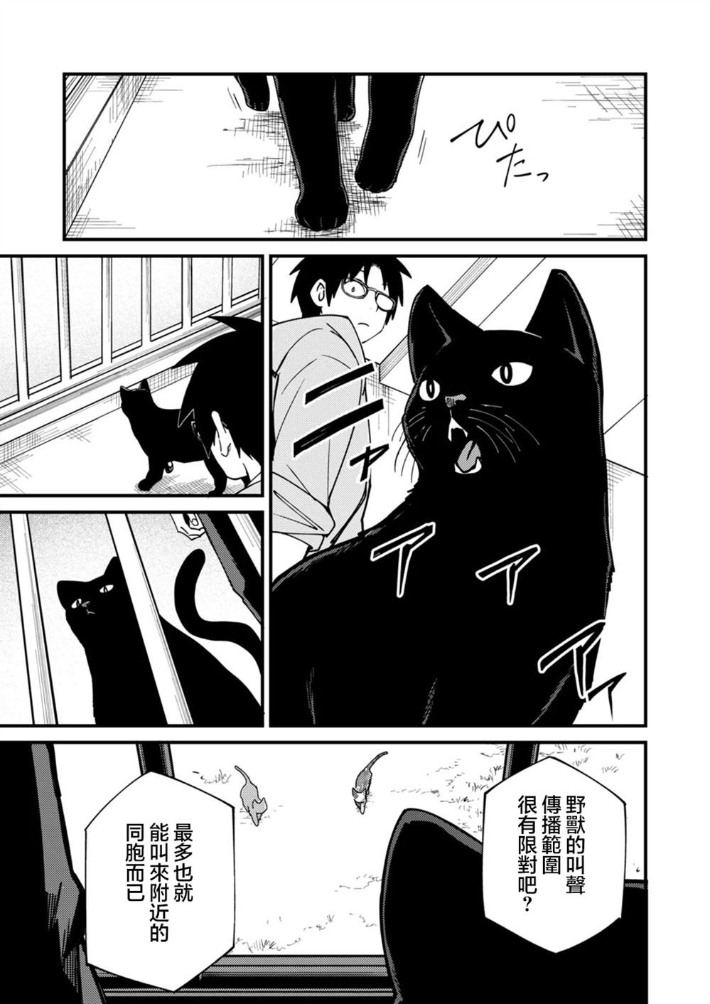 人与兽的公寓漫画,第7.1话5图