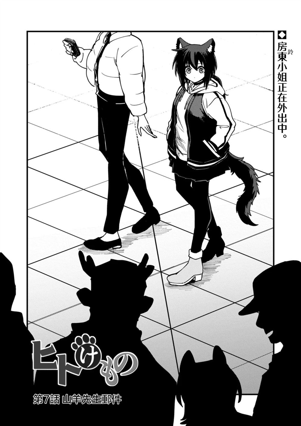 人与兽的公寓漫画,第7.1话2图