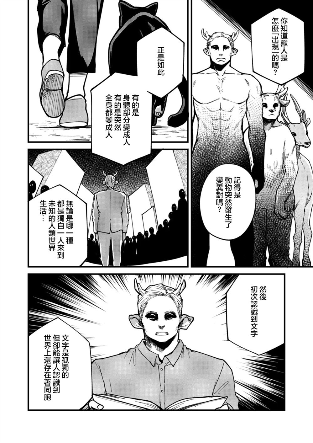 人与兽的公寓漫画,第7.1话4图
