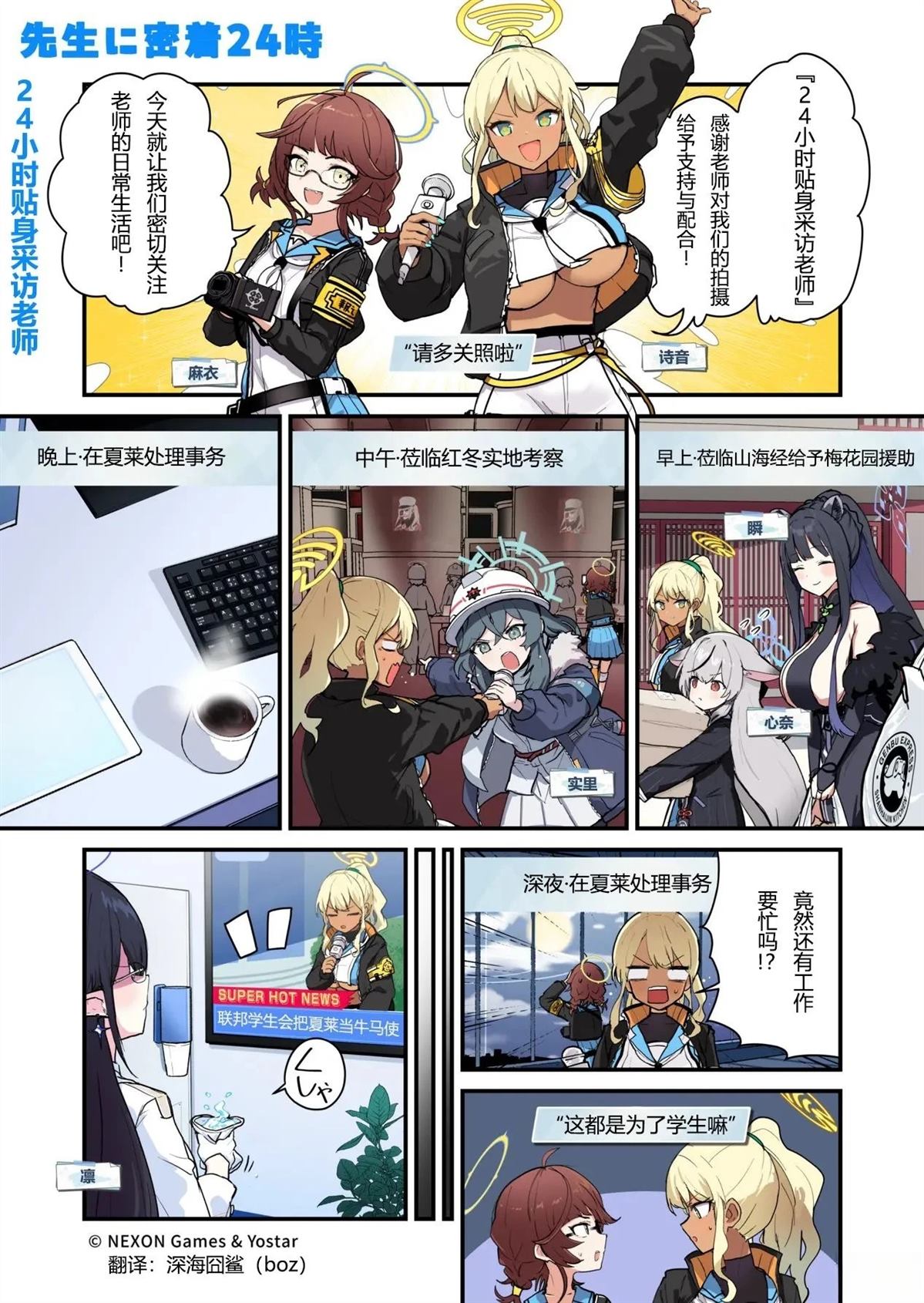 碧蓝档案 青春记录漫画,第125话1图