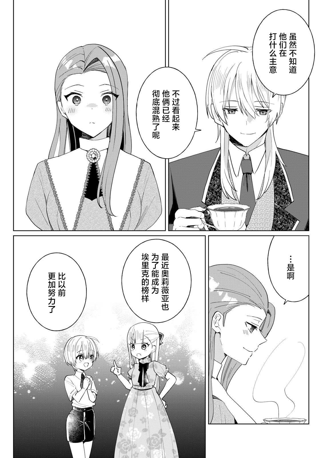 本小姐才不是傻白甜！ 反派千金的高傲其实过于可爱漫画,第4.4话2图