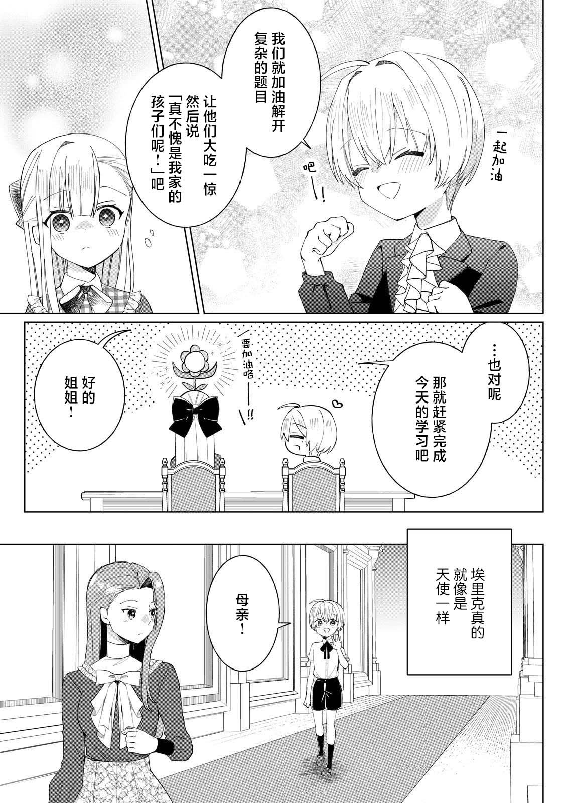 本小姐才不是傻白甜！ 反派千金的高傲其实过于可爱漫画,第4.4话5图