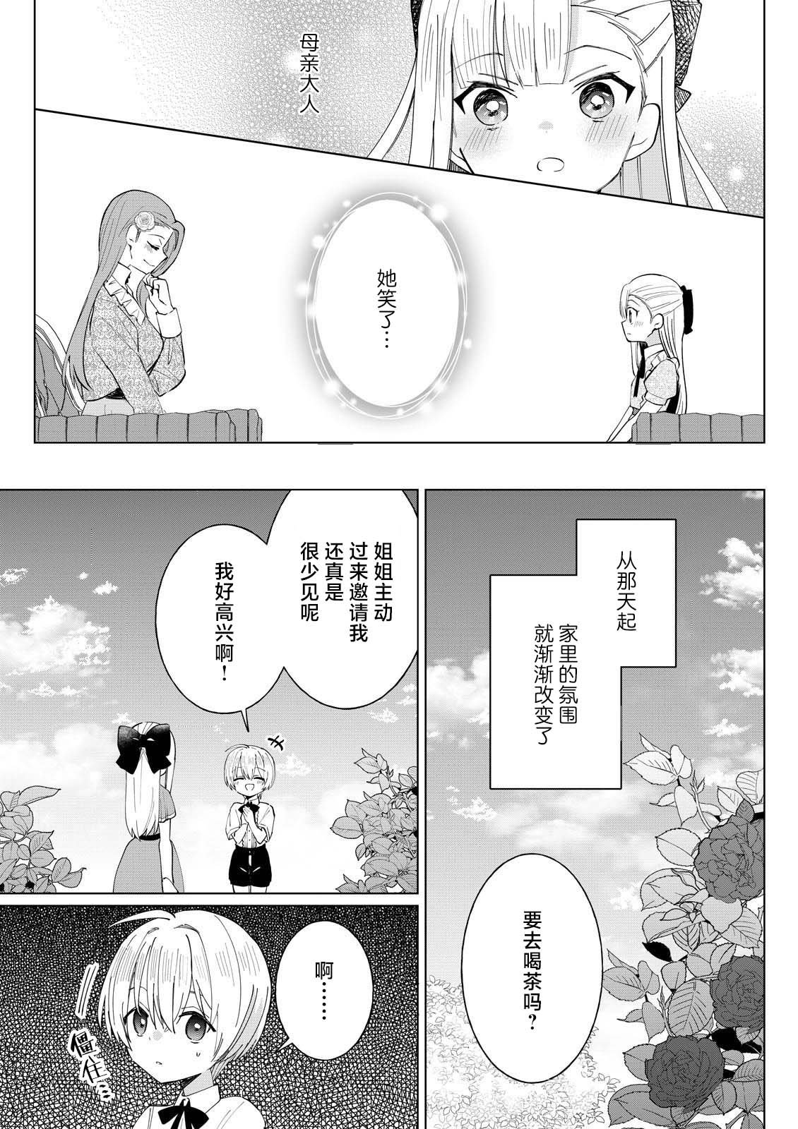 本小姐才不是傻白甜！ 反派千金的高傲其实过于可爱漫画,第4.3话3图