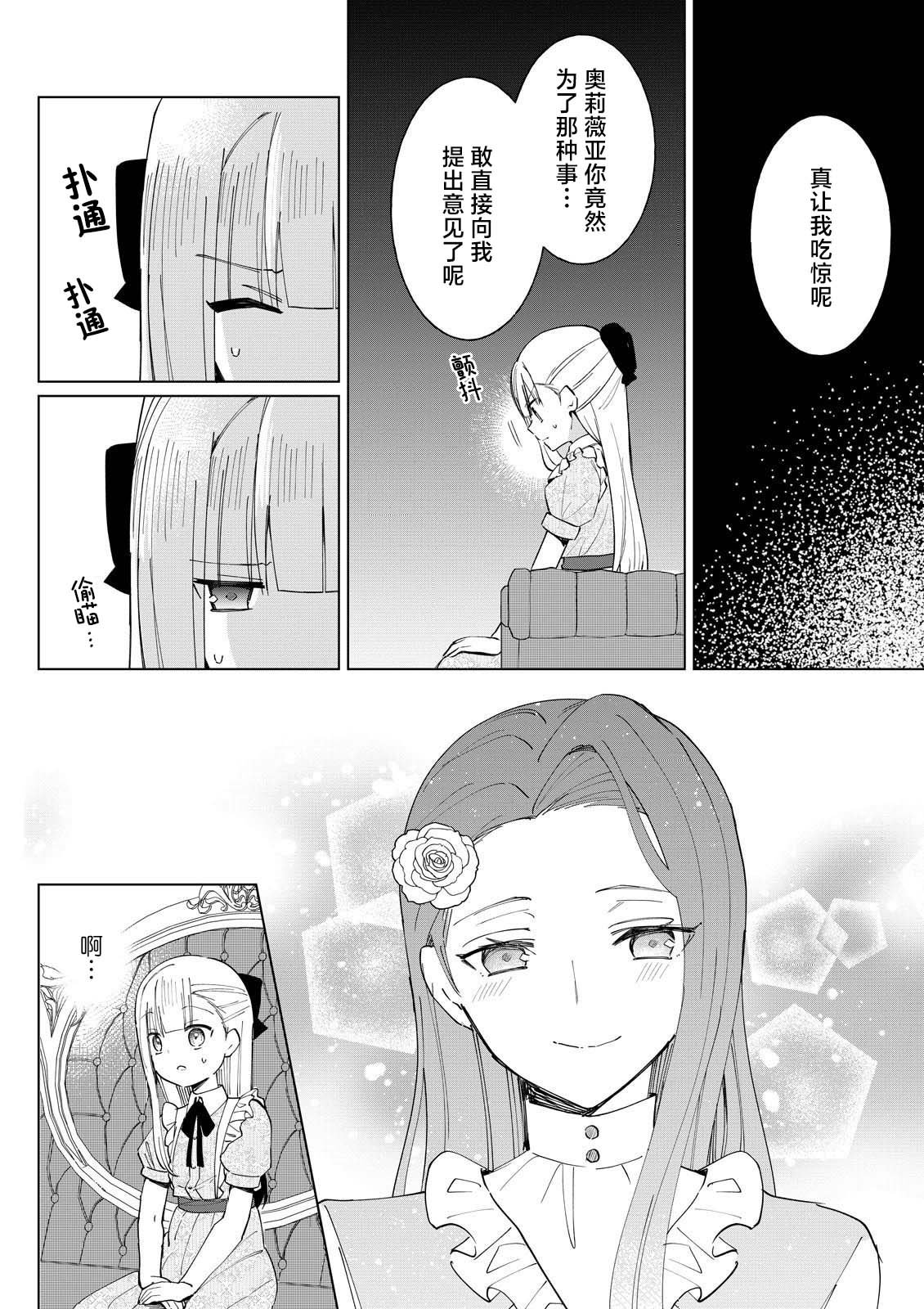 本小姐才不是傻白甜！ 反派千金的高傲其实过于可爱漫画,第4.3话2图