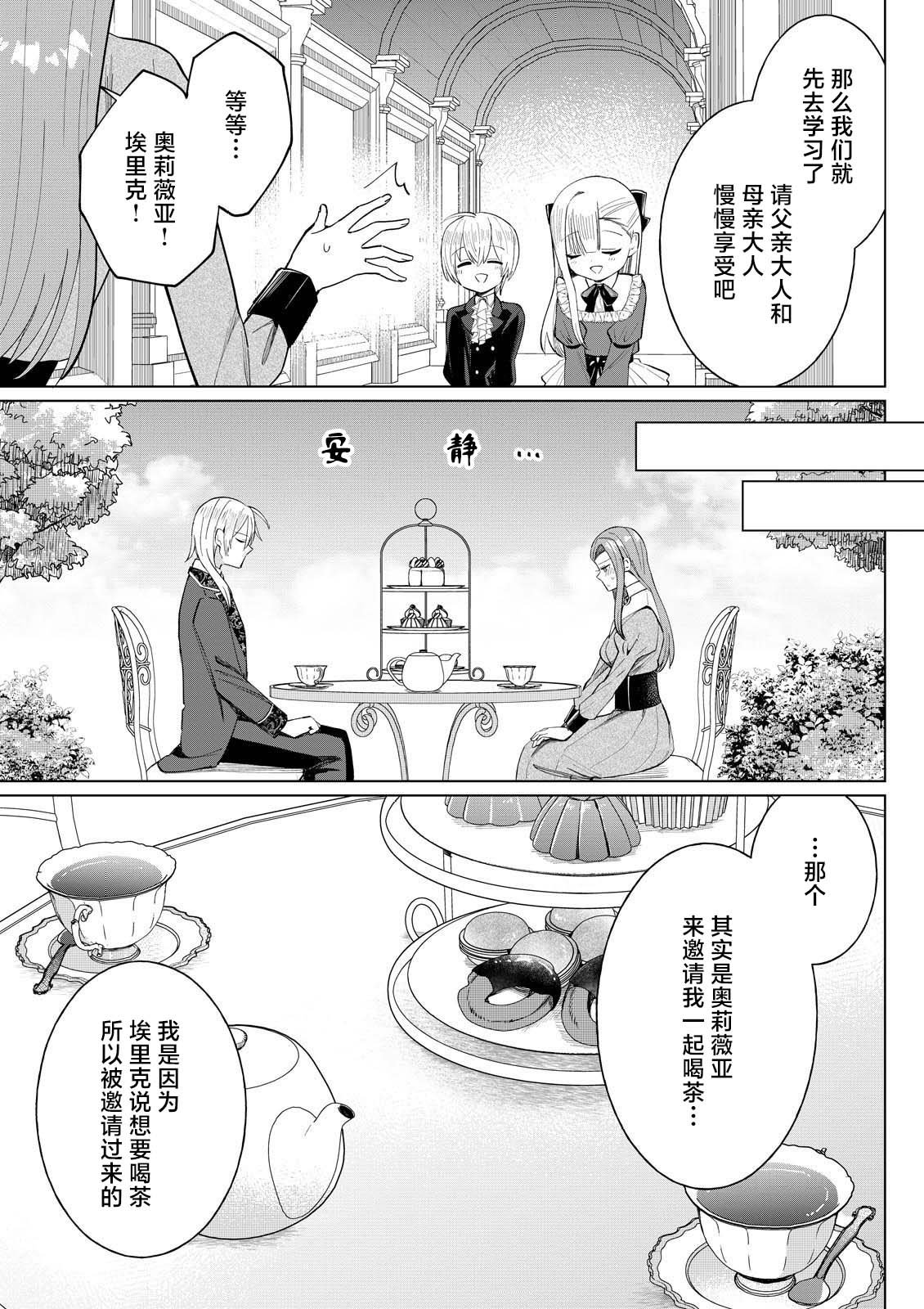 本小姐才不是傻白甜！ 反派千金的高傲其实过于可爱漫画,第4.4话1图