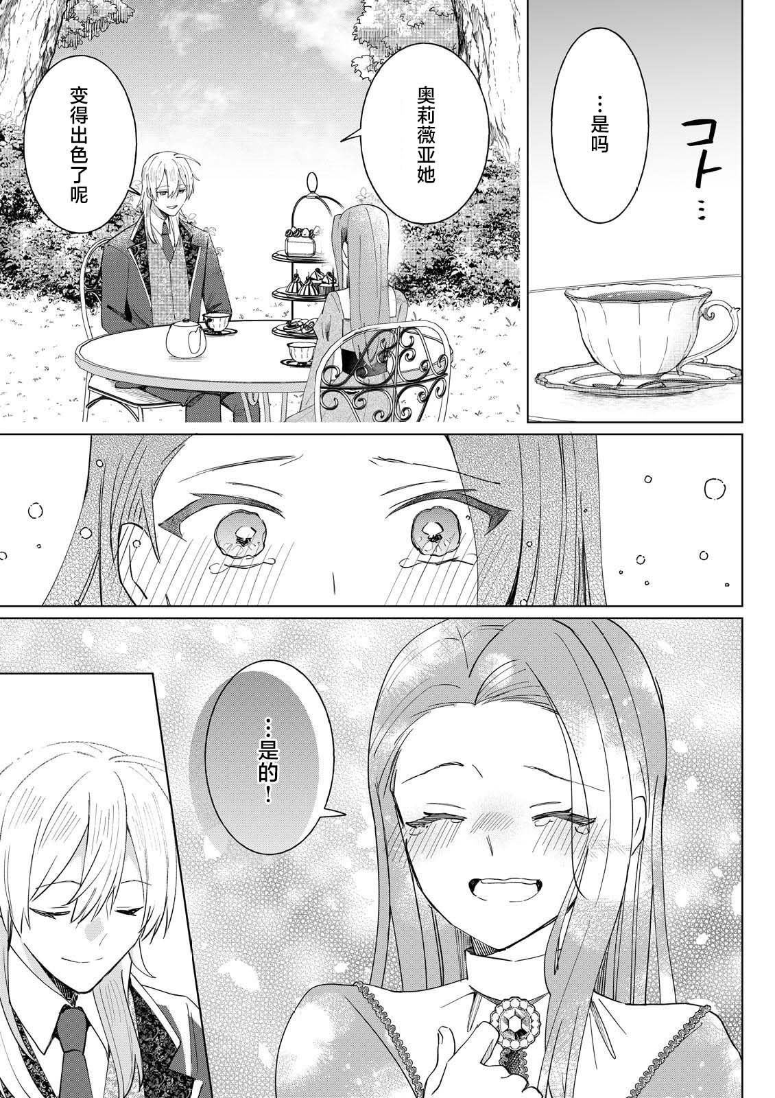 本小姐才不是傻白甜！ 反派千金的高傲其实过于可爱漫画,第4.4话3图