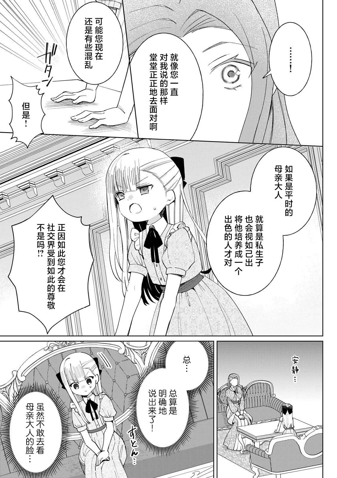 本小姐才不是傻白甜！ 反派千金的高傲其实过于可爱漫画,第4.3话1图