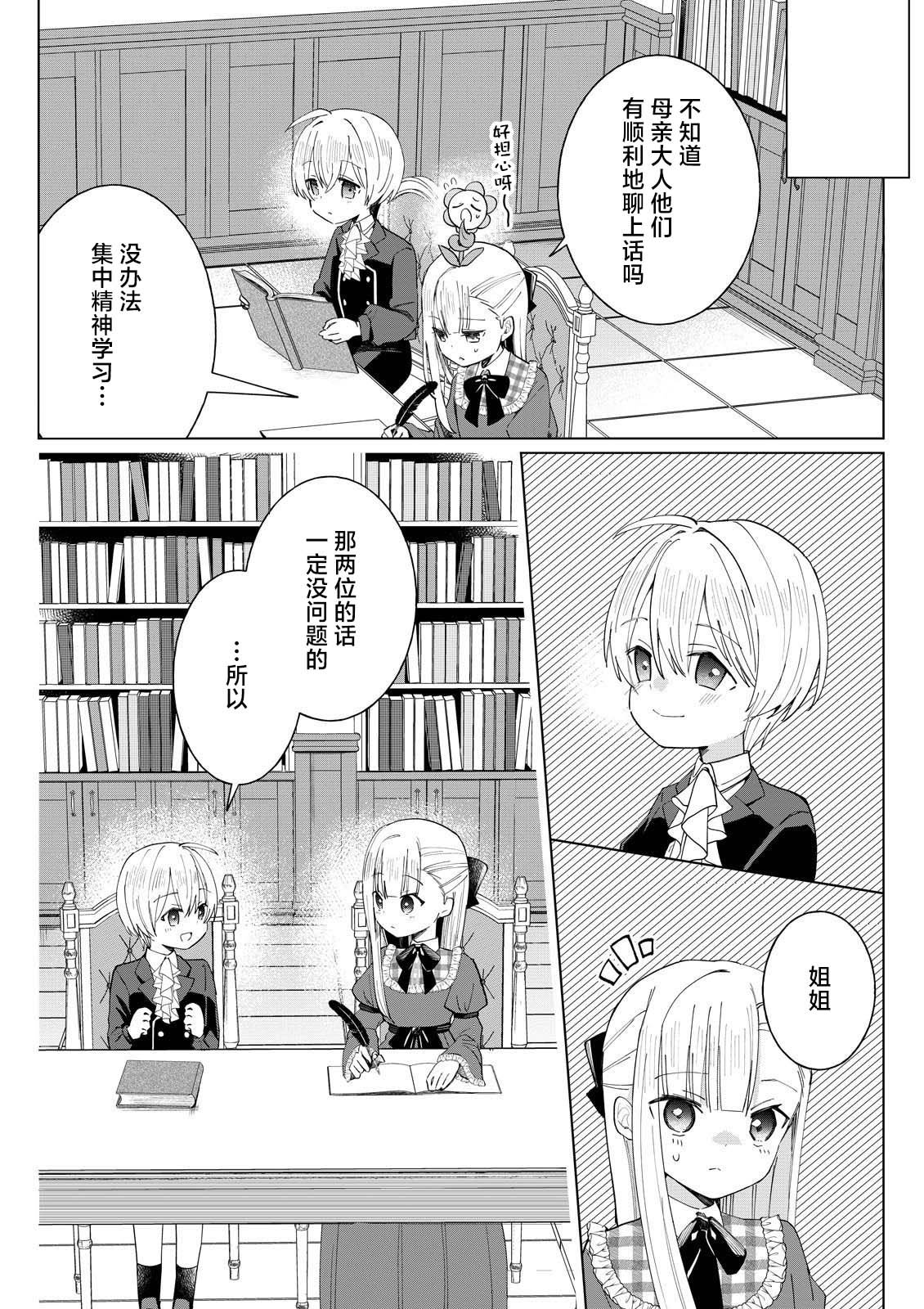 本小姐才不是傻白甜！ 反派千金的高傲其实过于可爱漫画,第4.4话4图