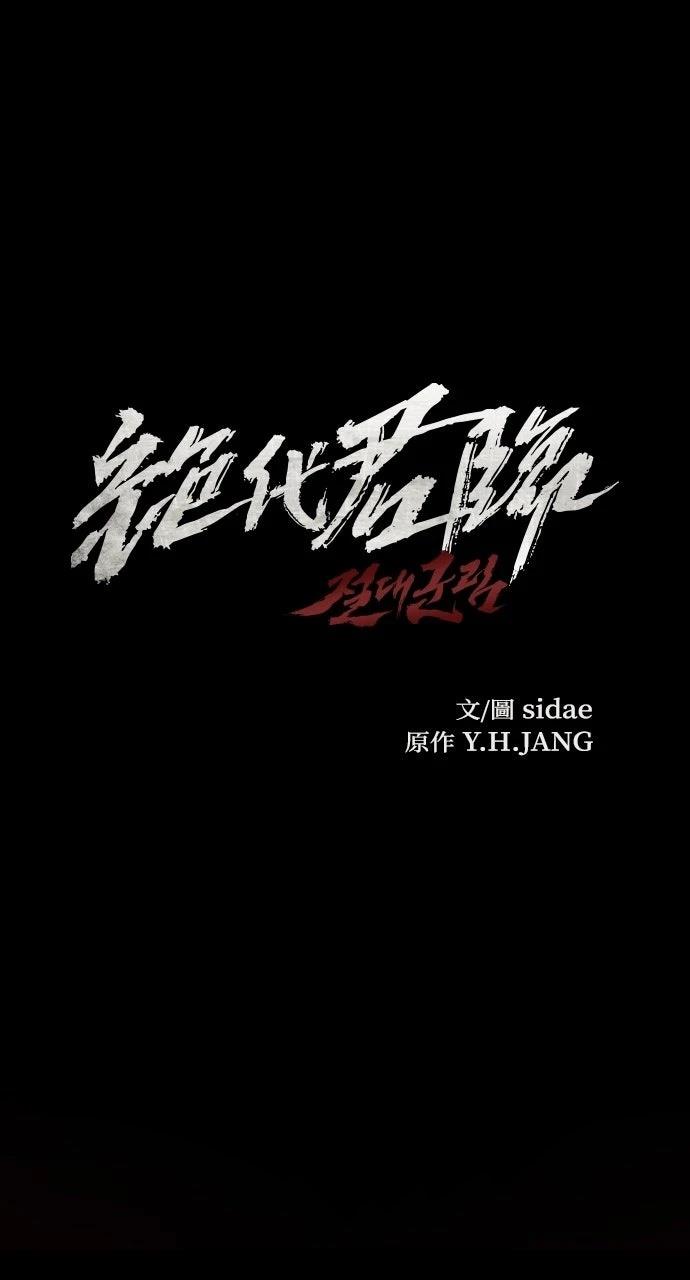 绝代君临漫画,第42话5图