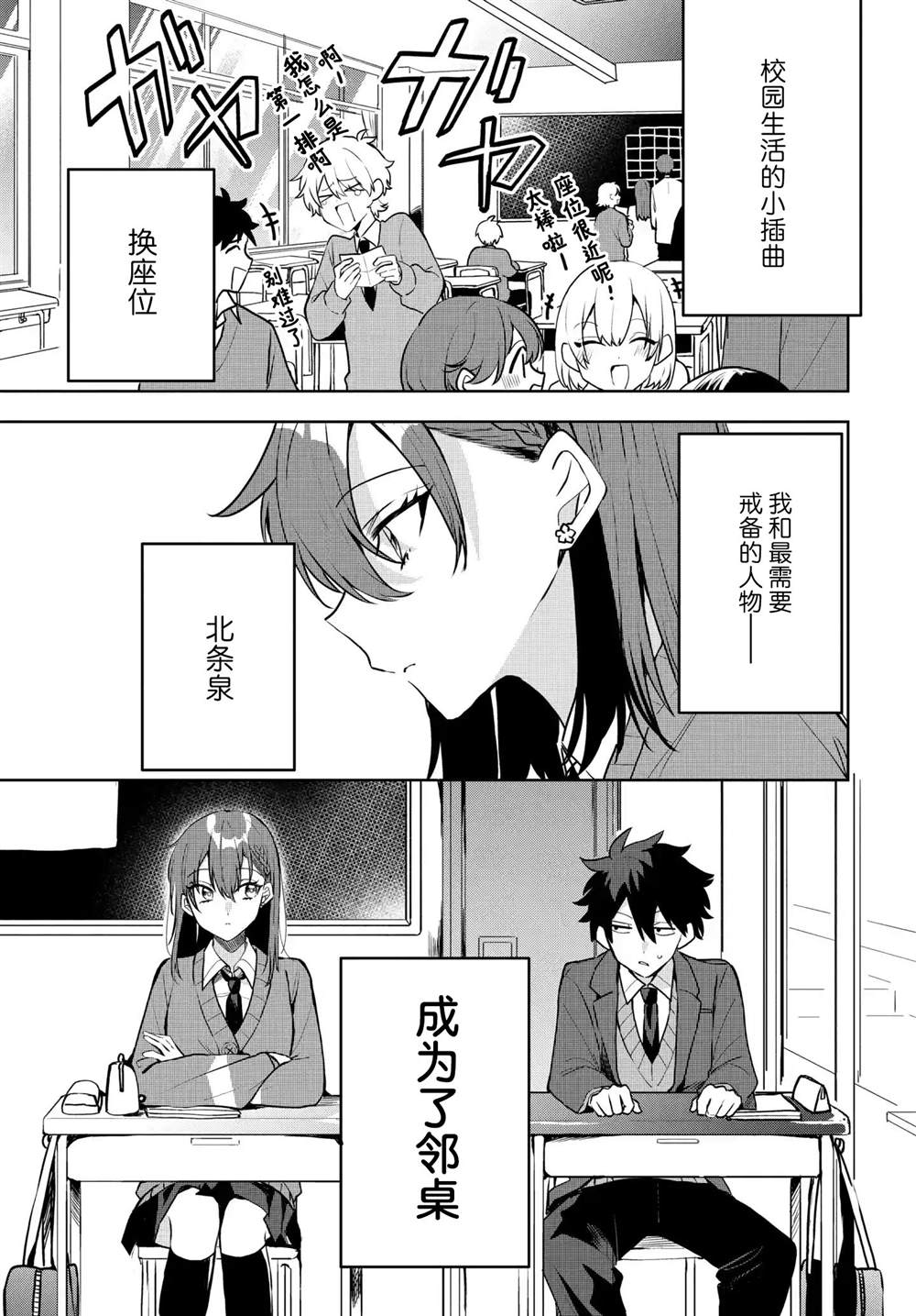 恐怕她是冲著我哥来的漫画,第4话1图