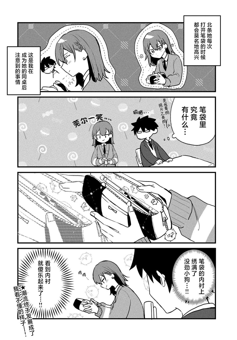 恐怕她是冲著我哥来的漫画,第4.5话2图