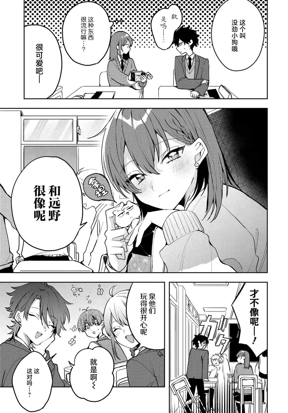 恐怕她是冲著我哥来的漫画,第4话5图