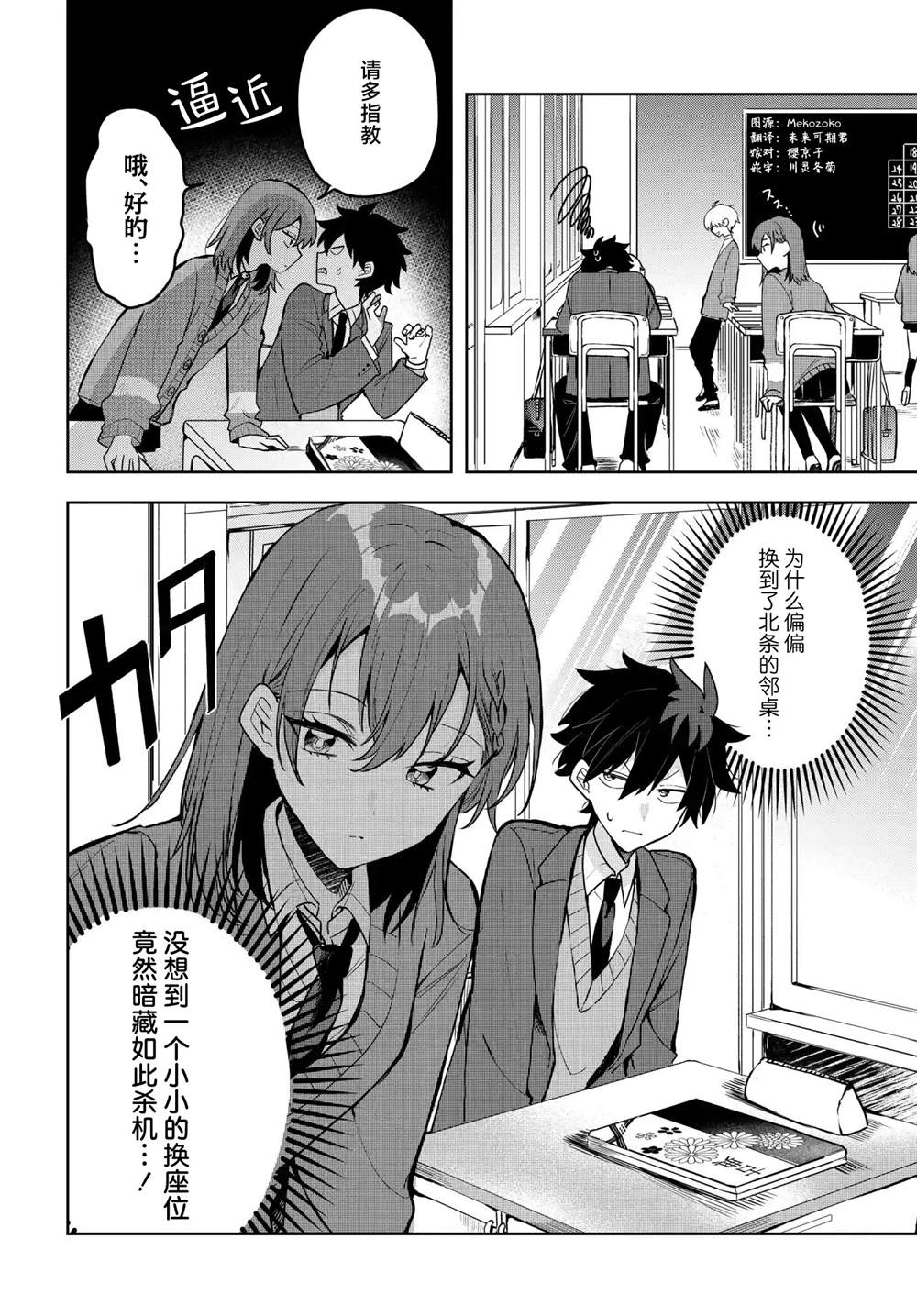 恐怕她是冲著我哥来的漫画,第4话2图