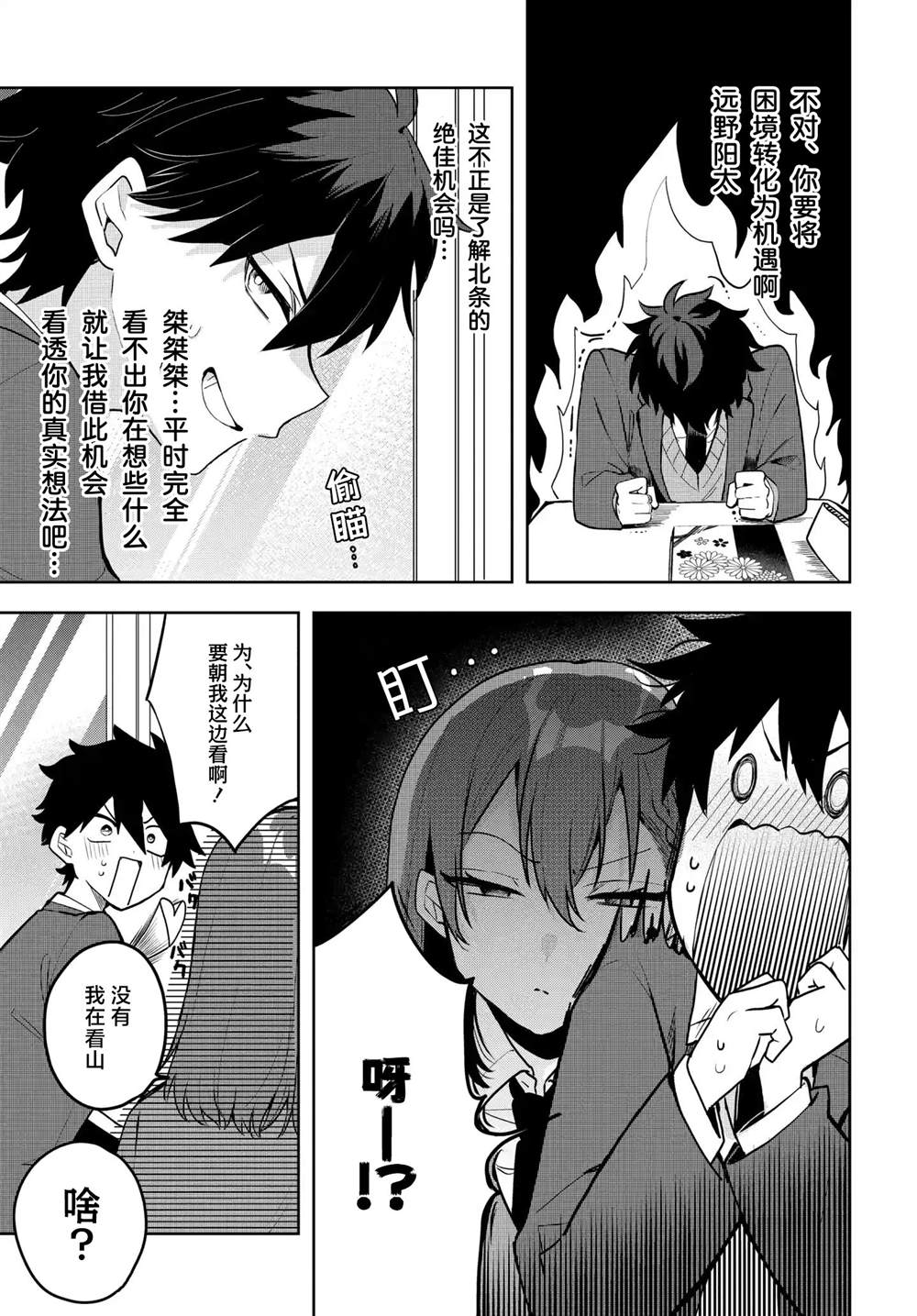 恐怕她是冲著我哥来的漫画,第4话3图