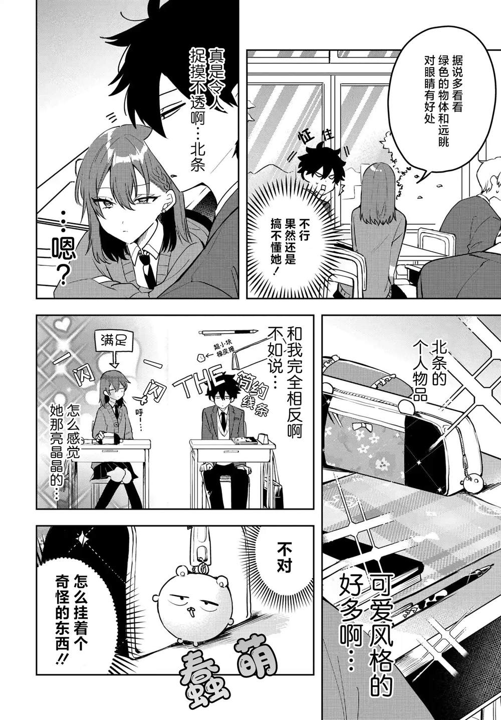 恐怕她是冲著我哥来的漫画,第4话4图