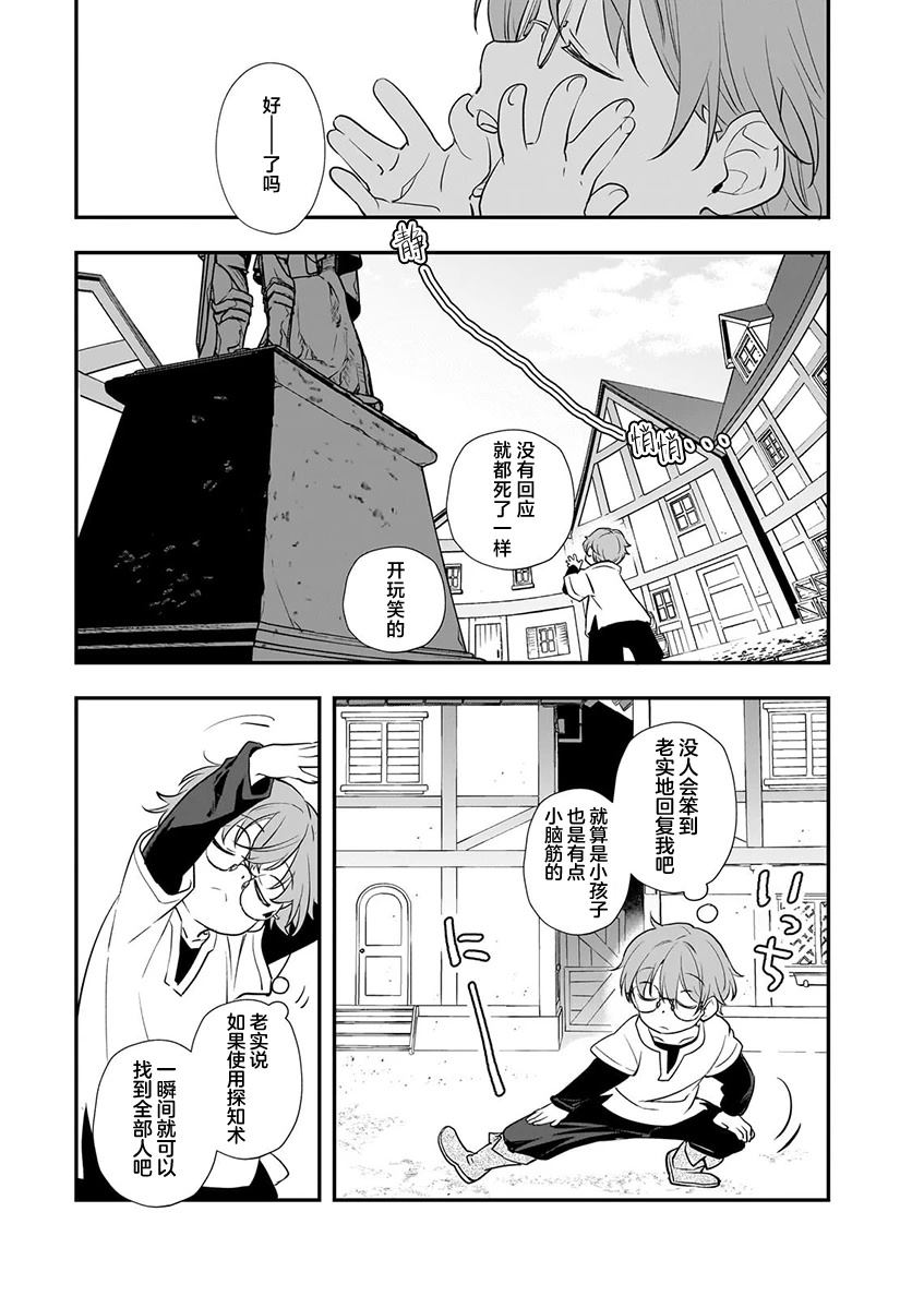 因为转生成了命中注定要死的恶役小姐的哥哥漫画,第5话5图