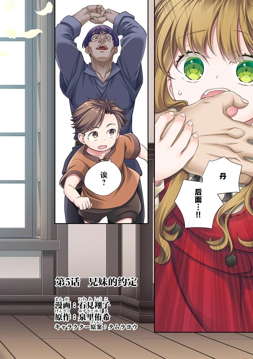 因为转生成了命中注定要死的恶役小姐的哥哥漫画,第5话2图