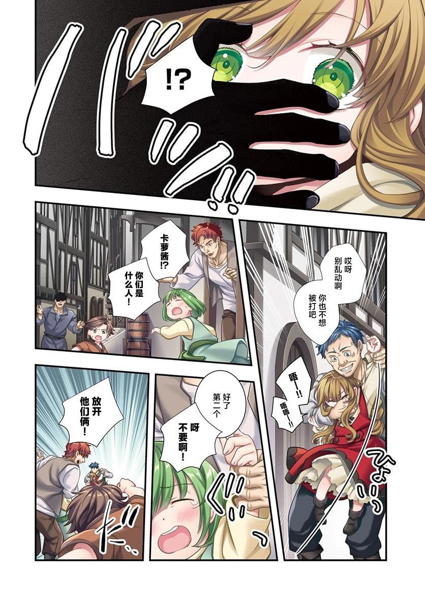 因为转生成了命中注定要死的恶役小姐的哥哥漫画,第5话1图