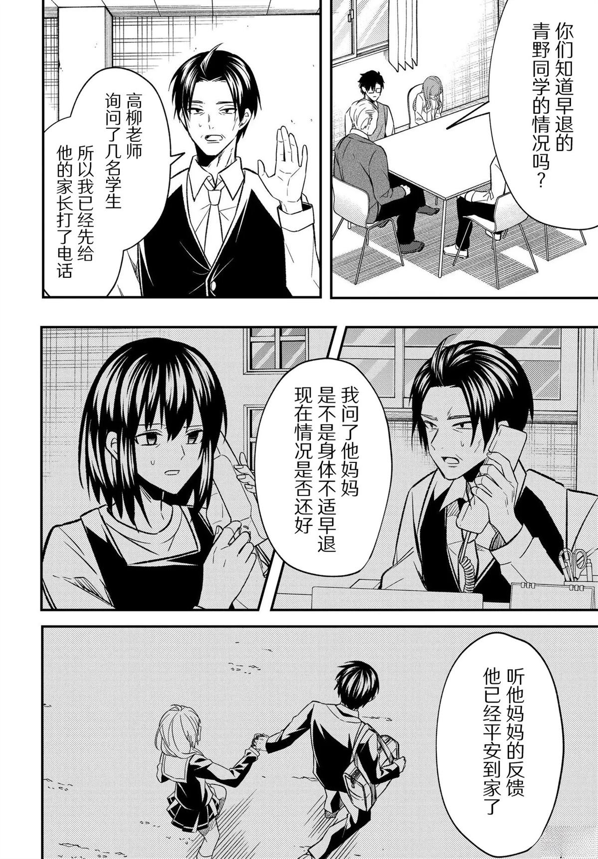 人生逆转：被出轨被诬陷的我，竟被全校第一美少女倒贴漫画,第4话4图