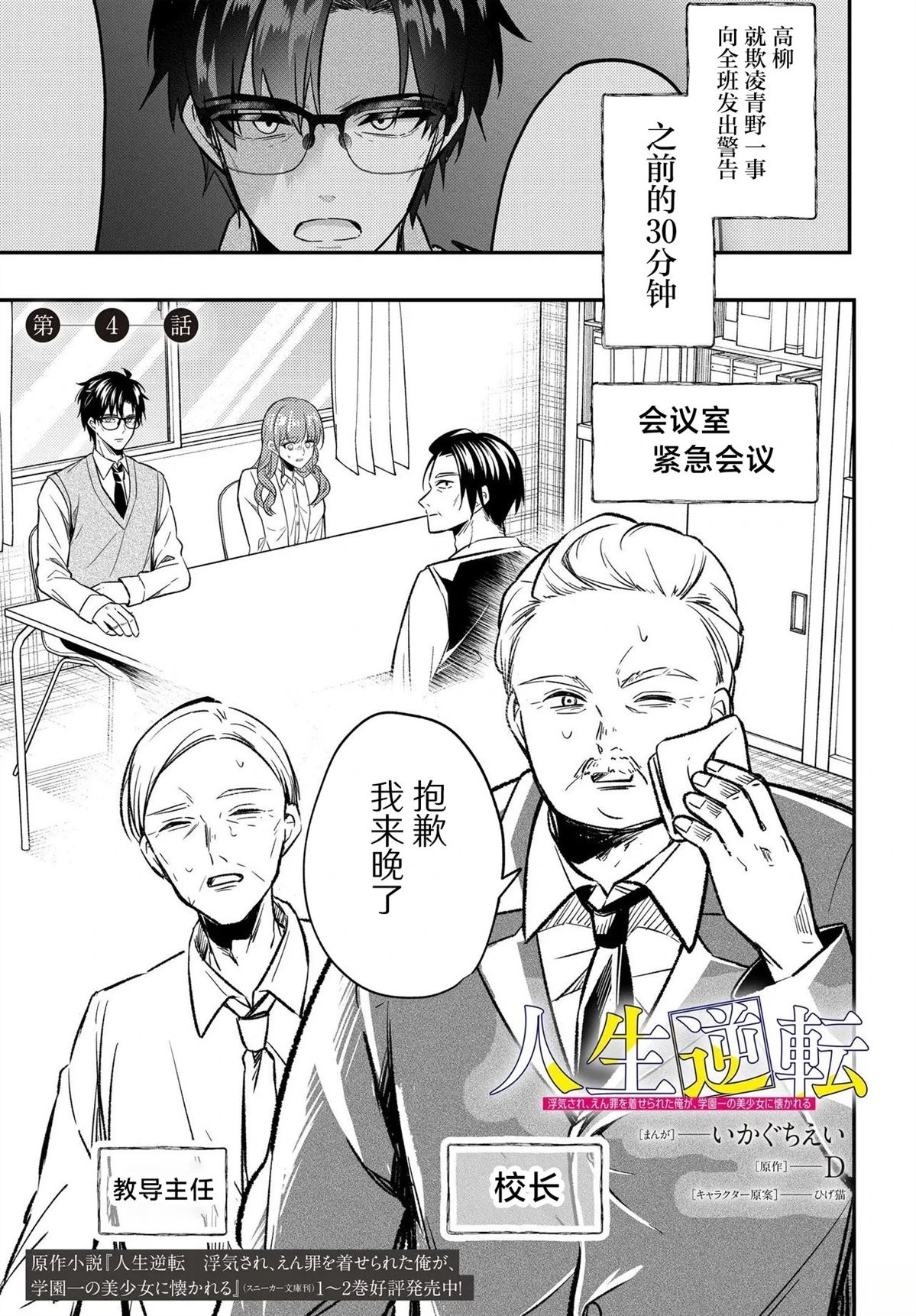 人生逆转：被出轨被诬陷的我，竟被全校第一美少女倒贴漫画,第4话1图