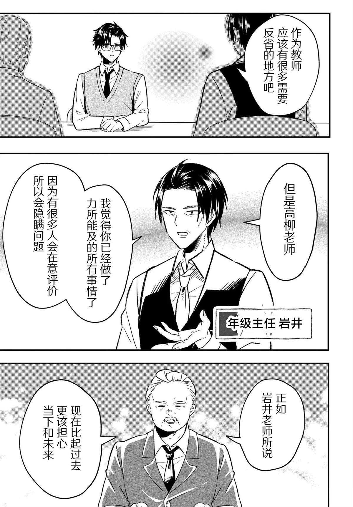 人生逆转：被出轨被诬陷的我，竟被全校第一美少女倒贴漫画,第4话3图