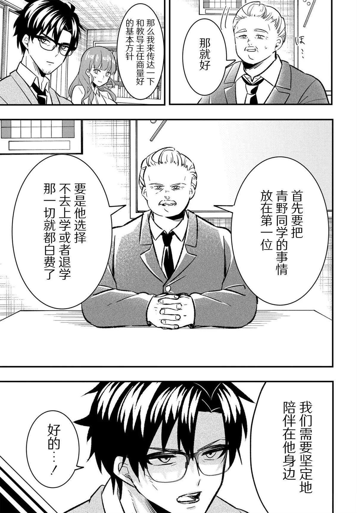 人生逆转：被出轨被诬陷的我，竟被全校第一美少女倒贴漫画,第4话5图