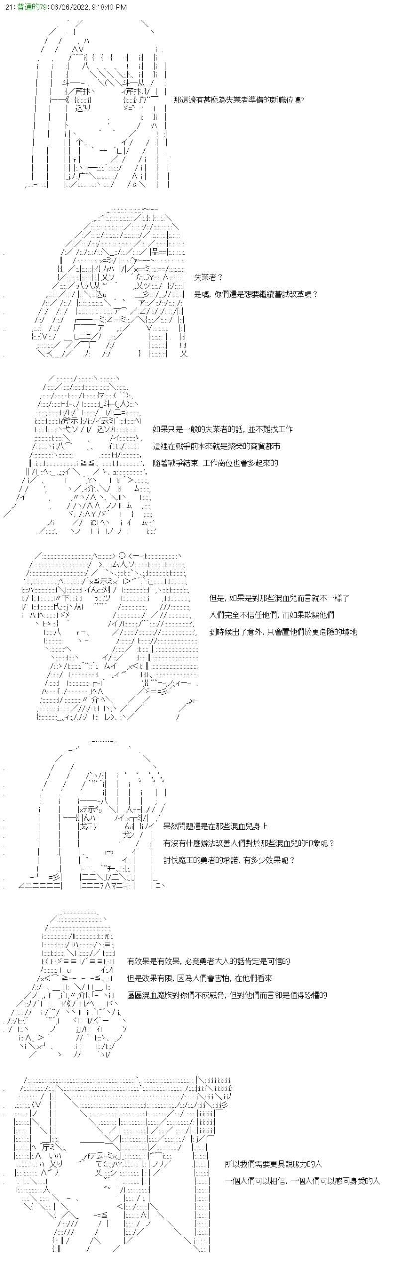 勇者三好夏凛似乎要踏上凯旋的样子漫画,第12话 好人会有好报3图