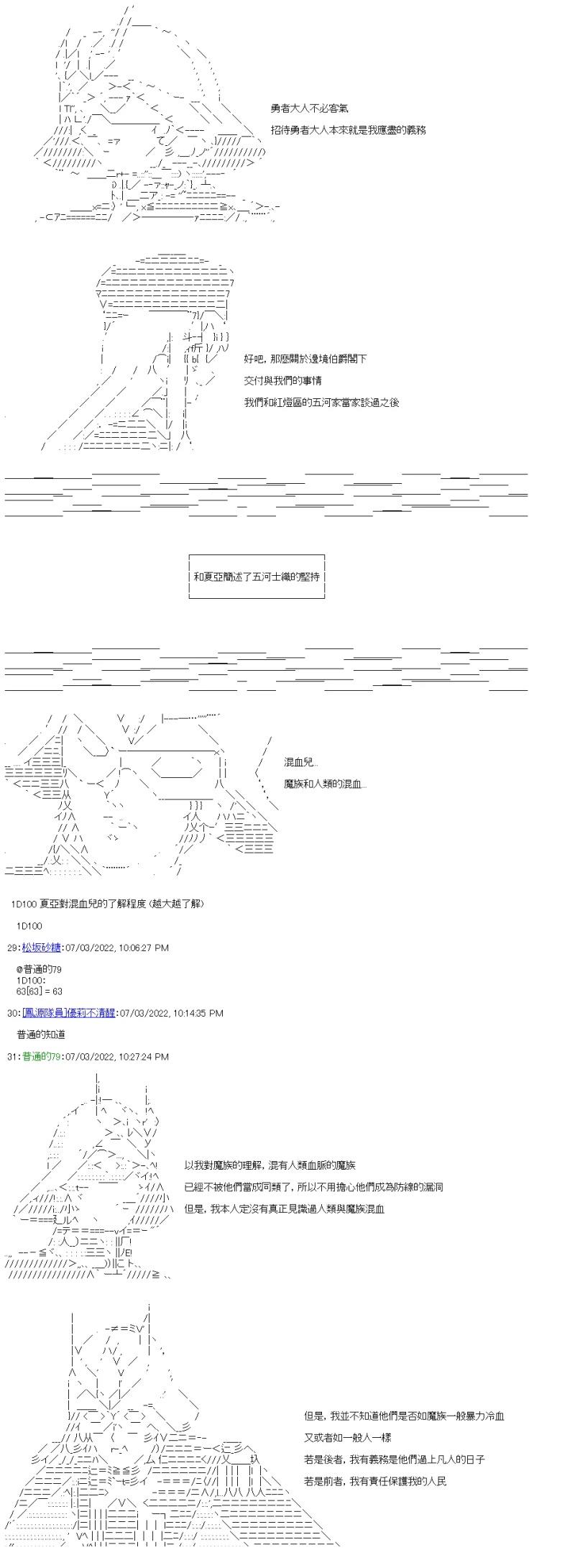 勇者三好夏凛似乎要踏上凯旋的样子漫画,第14话 直到那个日子到来4图