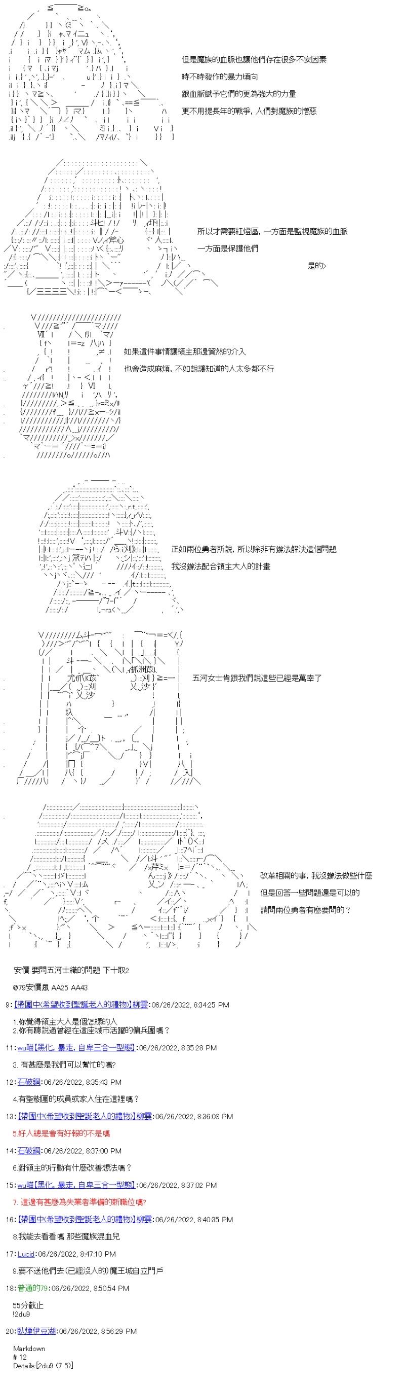 勇者三好夏凛似乎要踏上凯旋的样子漫画,第12话 好人会有好报2图