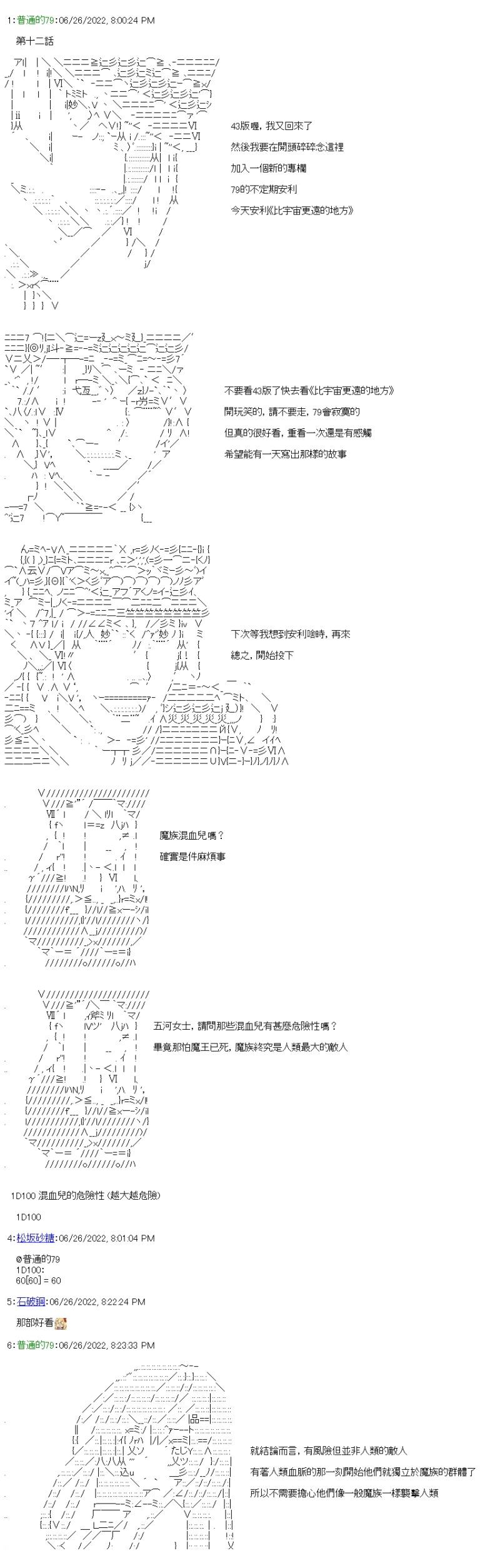 勇者三好夏凛似乎要踏上凯旋的样子漫画,第12话 好人会有好报1图