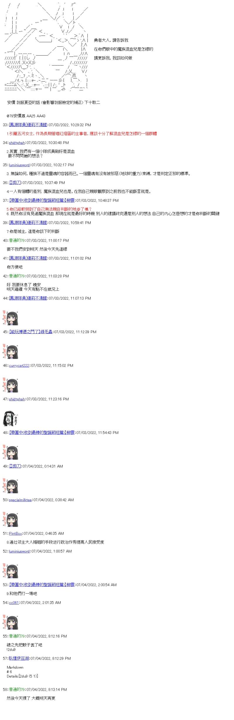 勇者三好夏凛似乎要踏上凯旋的样子漫画,第14话 直到那个日子到来5图