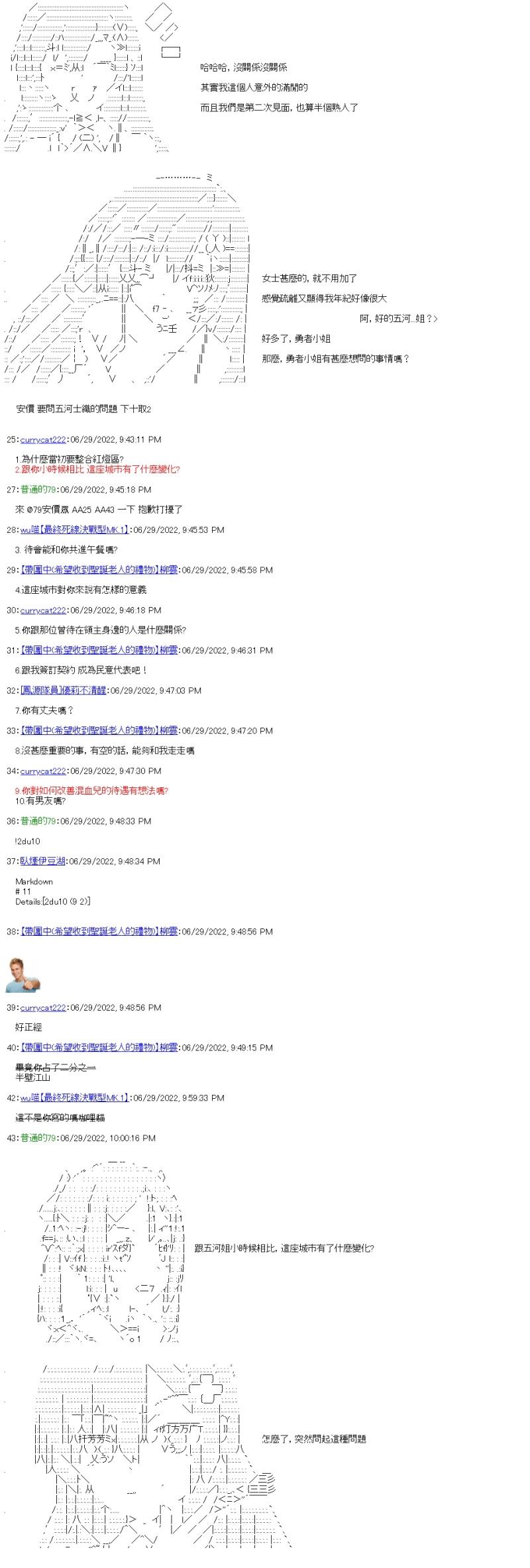 勇者三好夏凛似乎要踏上凯旋的样子漫画,第13话5图