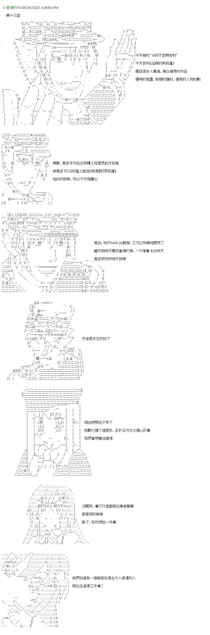 勇者三好夏凛似乎要踏上凯旋的样子漫画,第13话1图