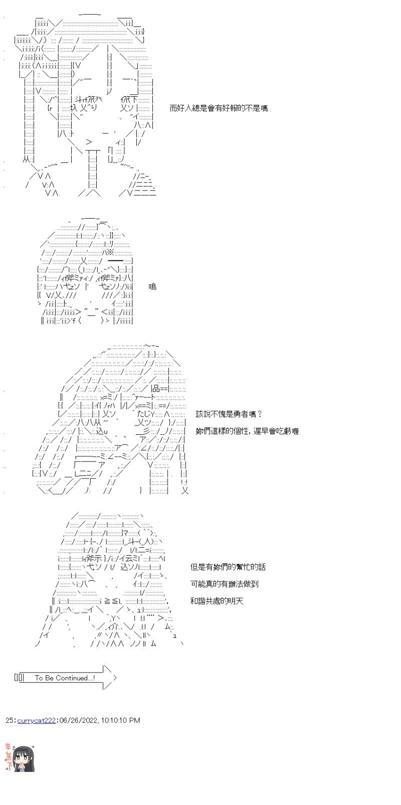 勇者三好夏凛似乎要踏上凯旋的样子漫画,第12话 好人会有好报5图
