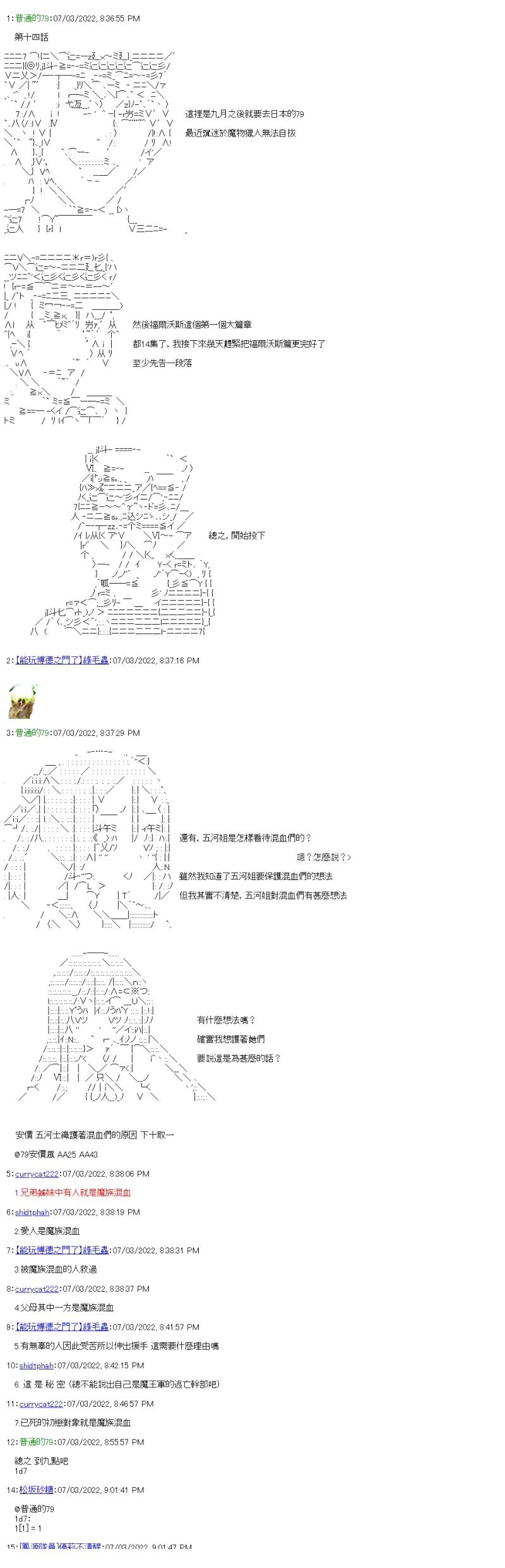 勇者三好夏凛似乎要踏上凯旋的样子漫画,第14话 直到那个日子到来1图