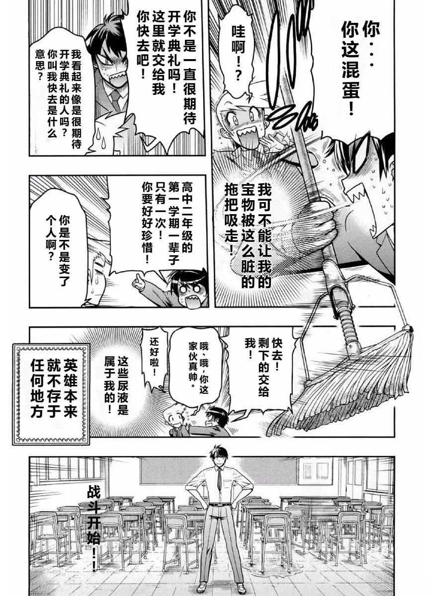 喜极而溺漫画,第2话3图