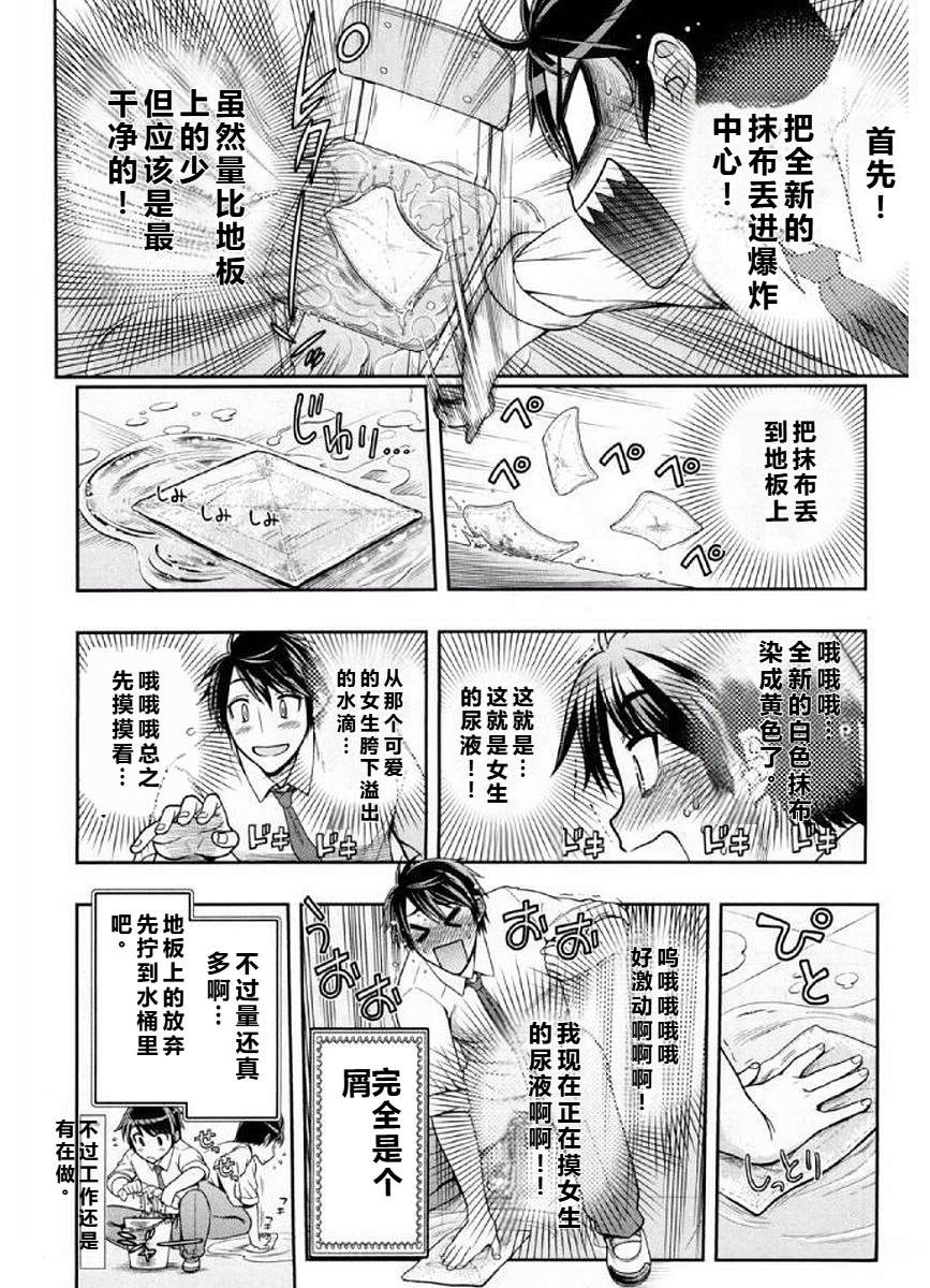 喜极而溺漫画,第2话4图
