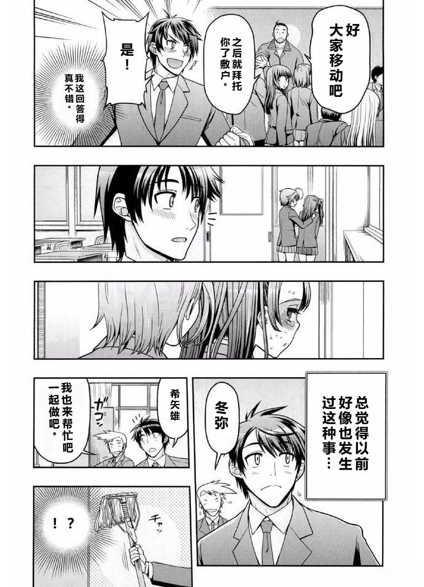 喜极而溺漫画,第2话2图