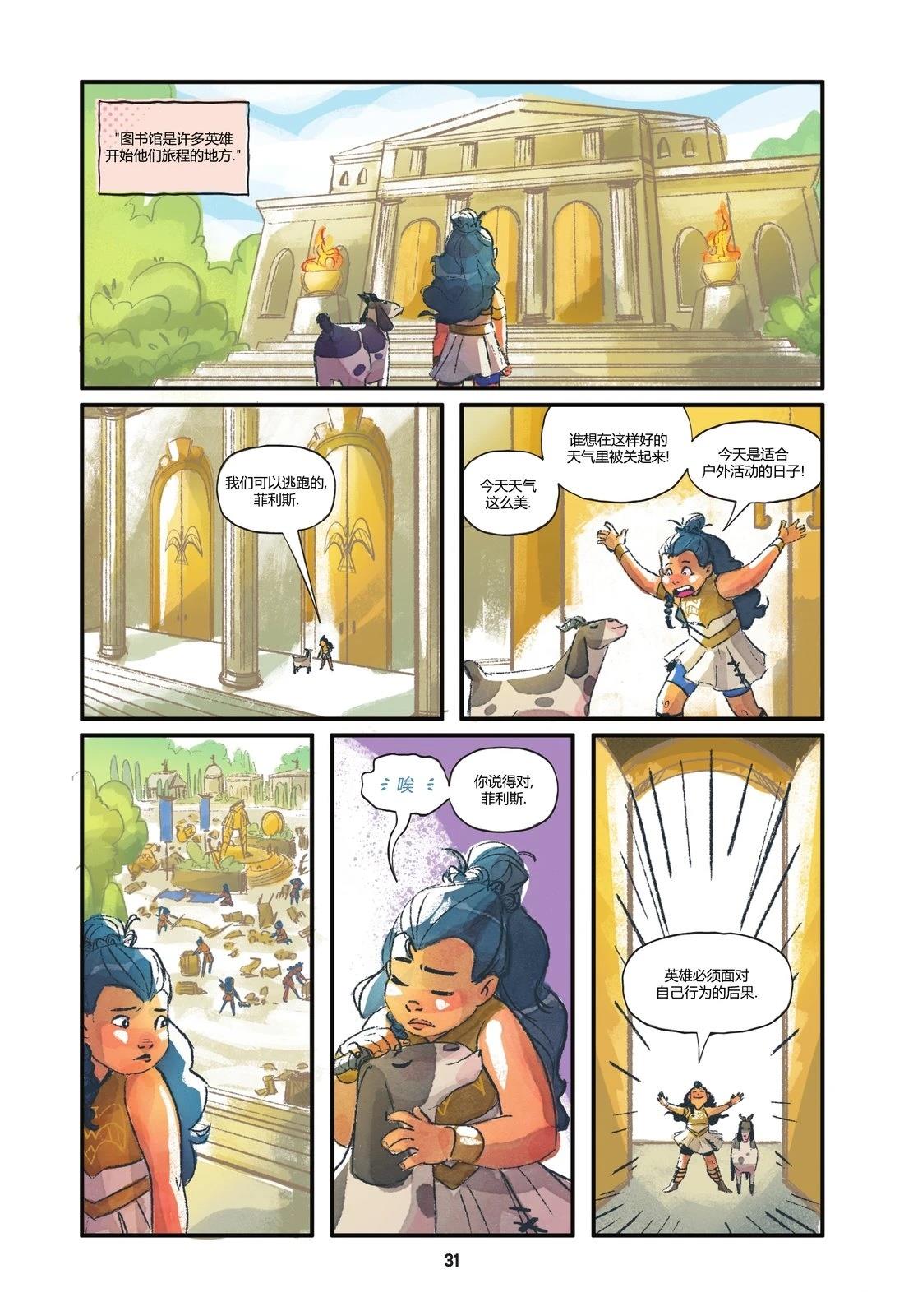 戴安娜与英雄之旅漫画,第1话4图