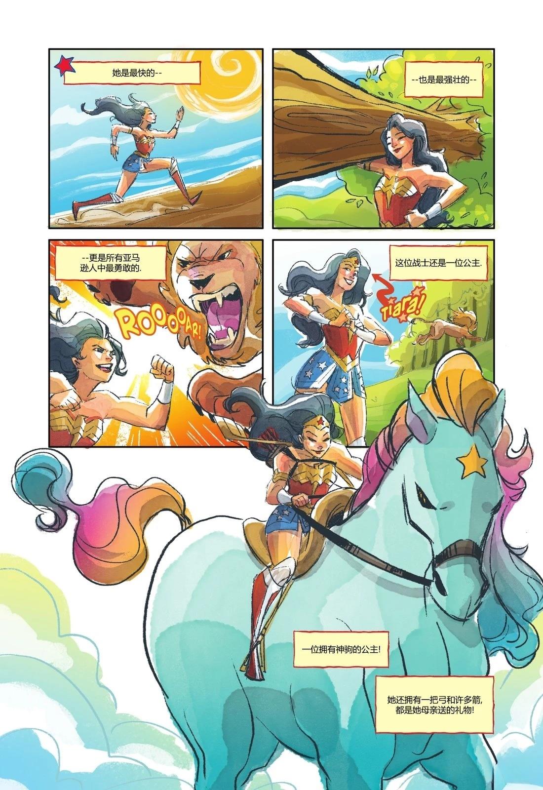 戴安娜与英雄之旅漫画,第1话5图