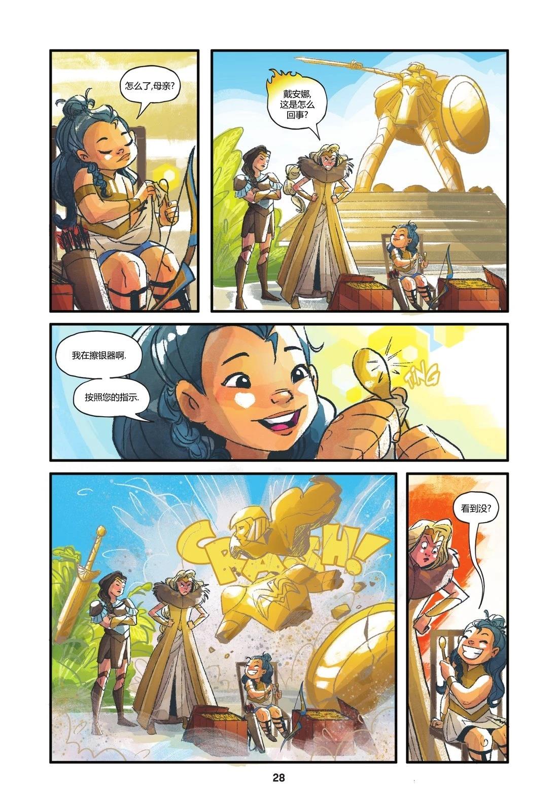 戴安娜与英雄之旅漫画,第1话1图