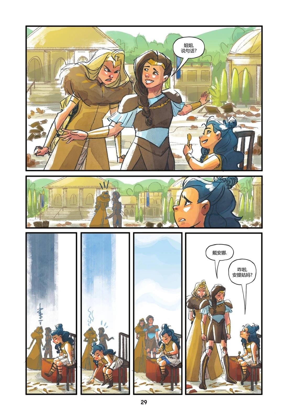 戴安娜与英雄之旅漫画,第1话2图