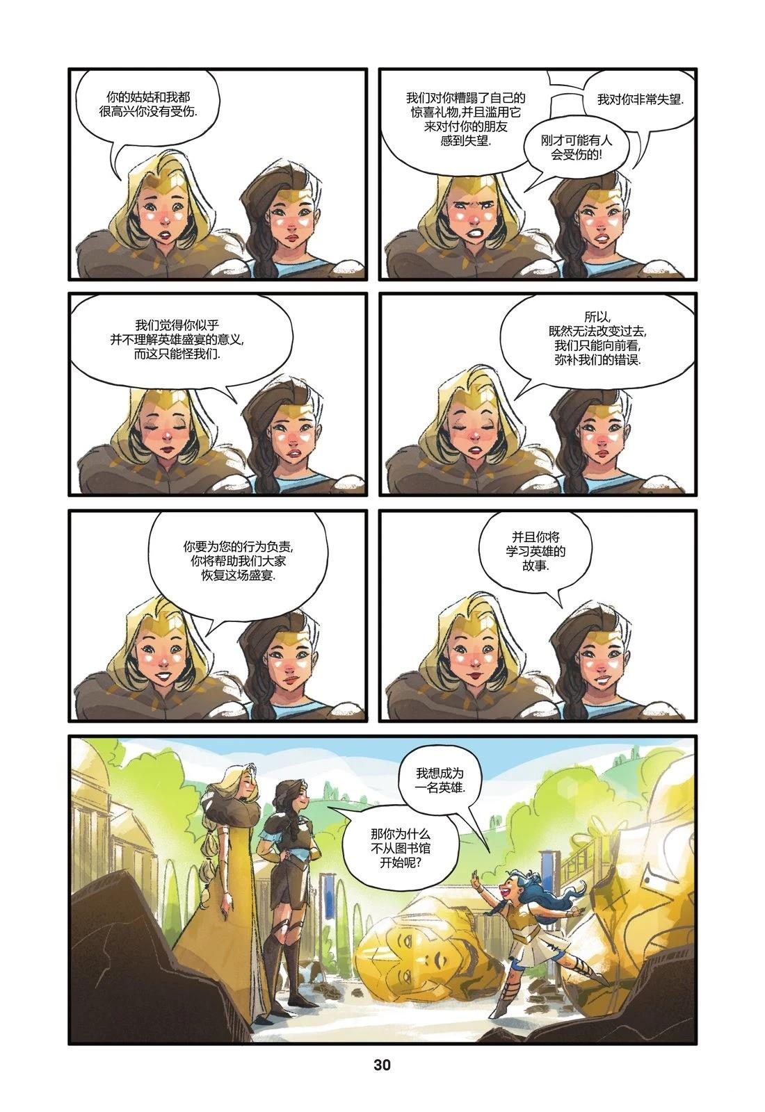 戴安娜与英雄之旅漫画,第1话3图