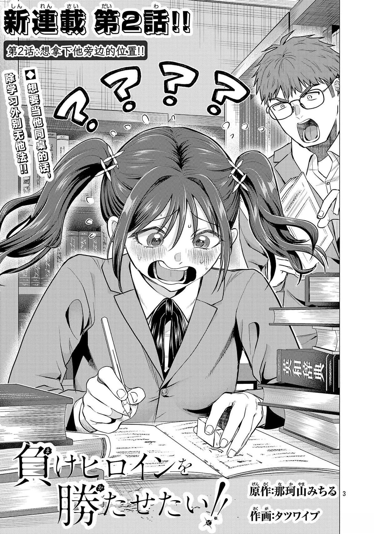 想让败犬反败为胜！！漫画,第2话3图