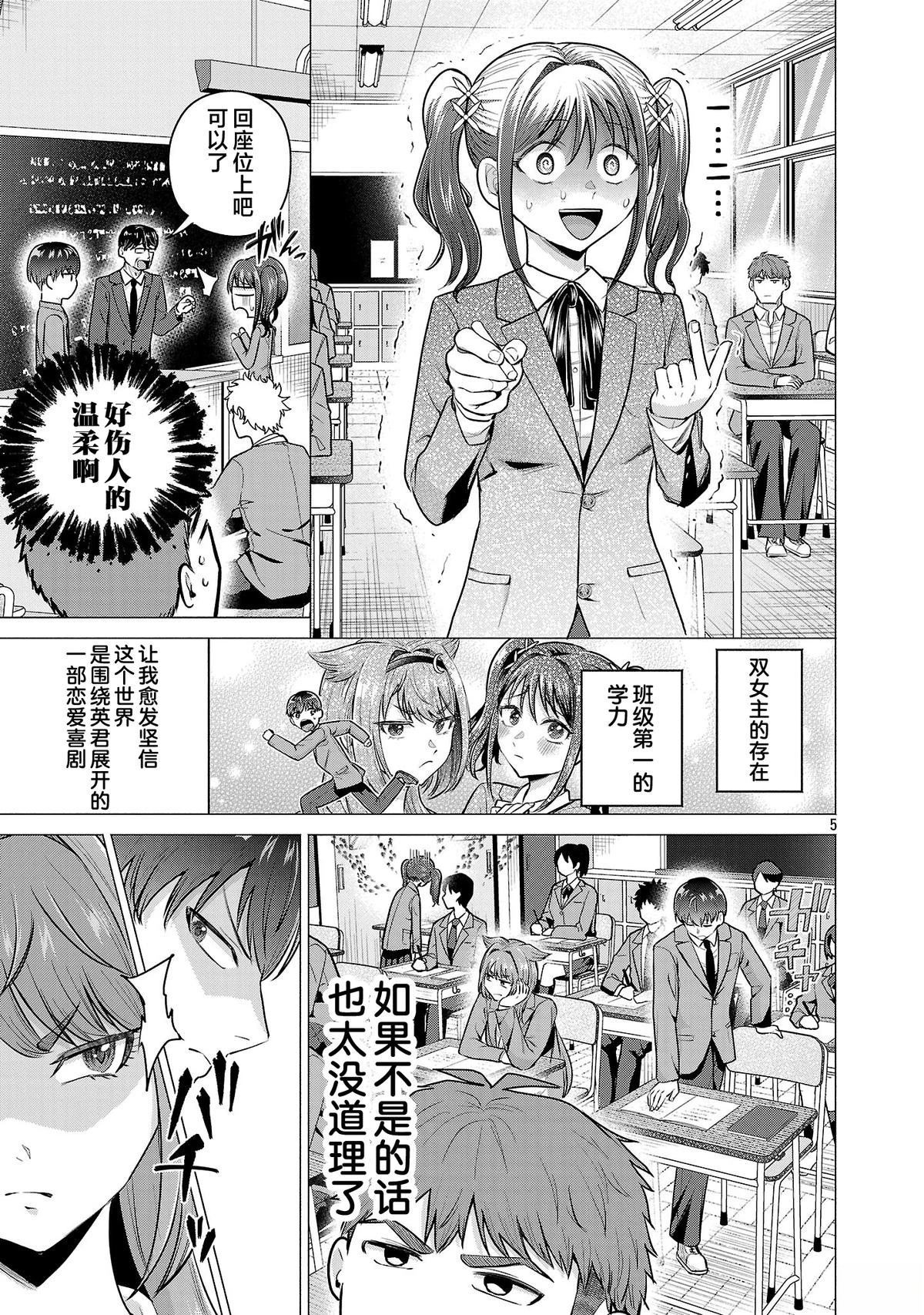 想让败犬反败为胜！！漫画,第2话5图