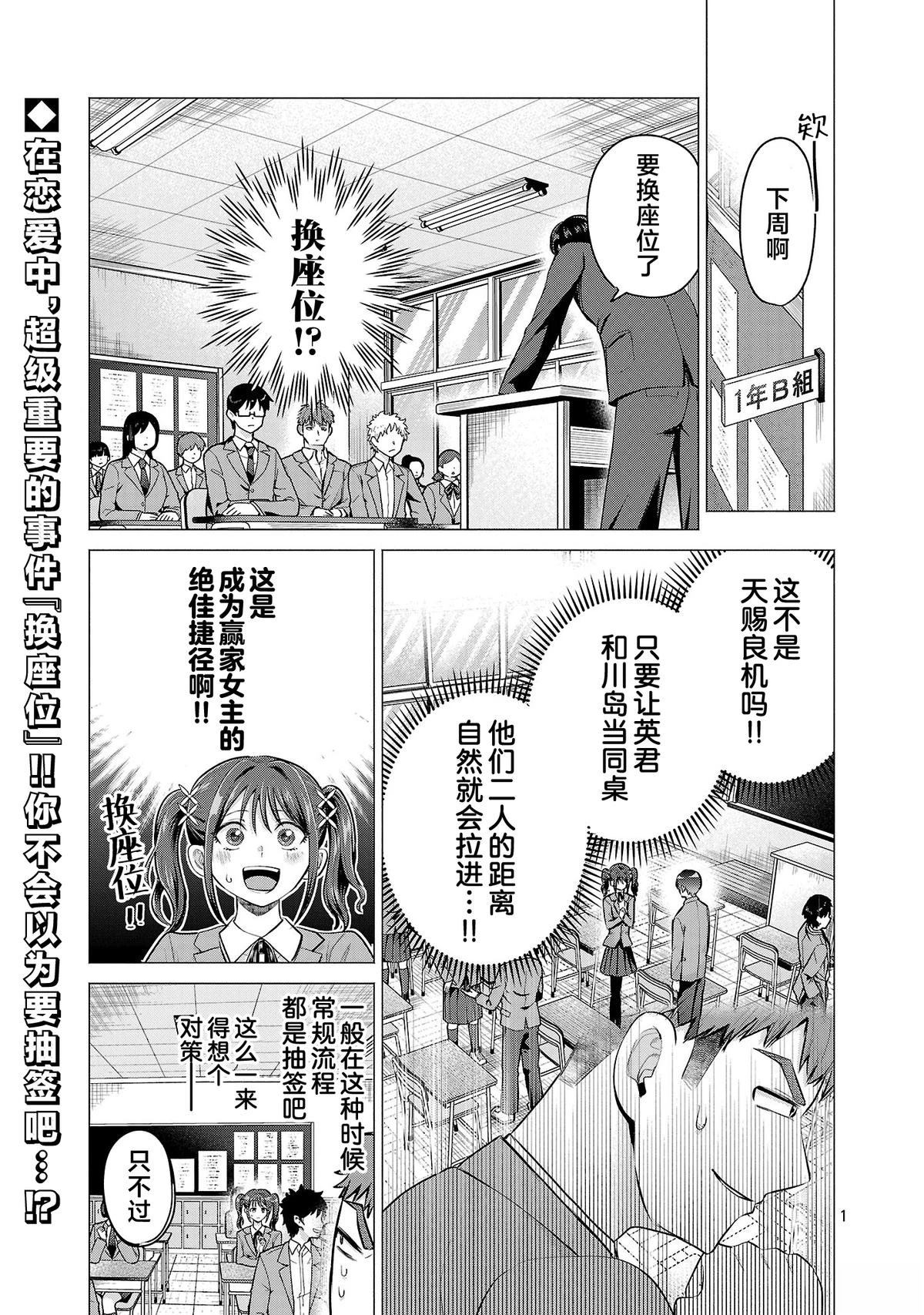 想让败犬反败为胜！！漫画,第2话1图